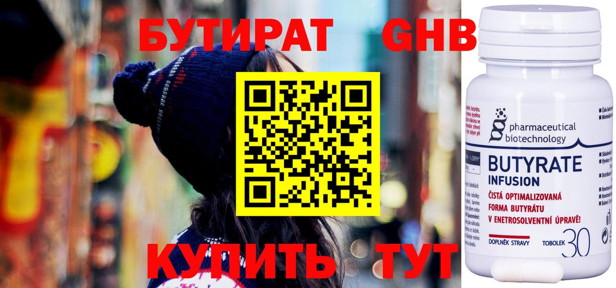 БУТИРАТ BDO  Вход с VPN  Долгопрудный 