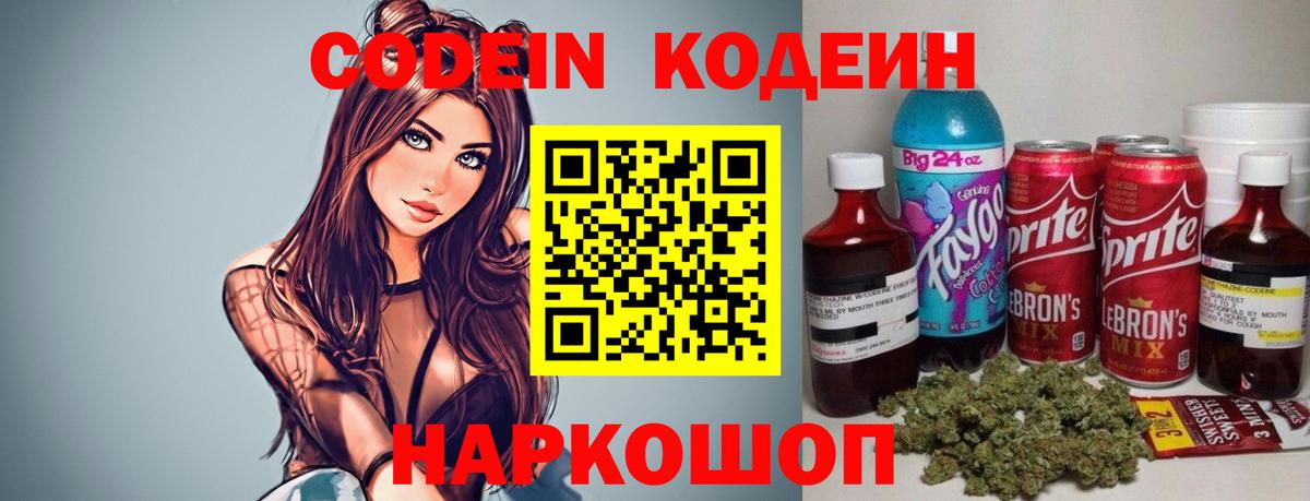 Долгопрудный  Codein напиток Lean (лин)  Кодеиновый сироп Lean напиток Lean (лин)  Вход с VPN 