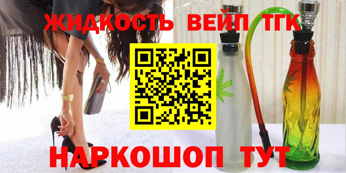 Долгопрудный  ТГК гашишное масло  Вход с VPN  магазин    ТГК вейп 